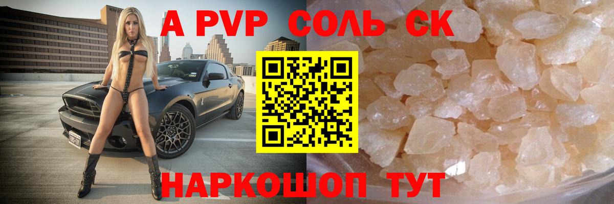 Чебаркуль  Alpha PVP Соль  Alpha-PVP VHQ  Вход с VPN 