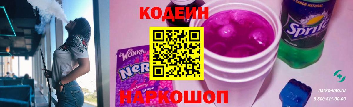 Чебаркуль  Кодеин Purple Drank  Вход с VPN 