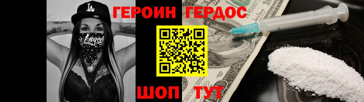 ГЕРОИН хмурый Чебаркуль