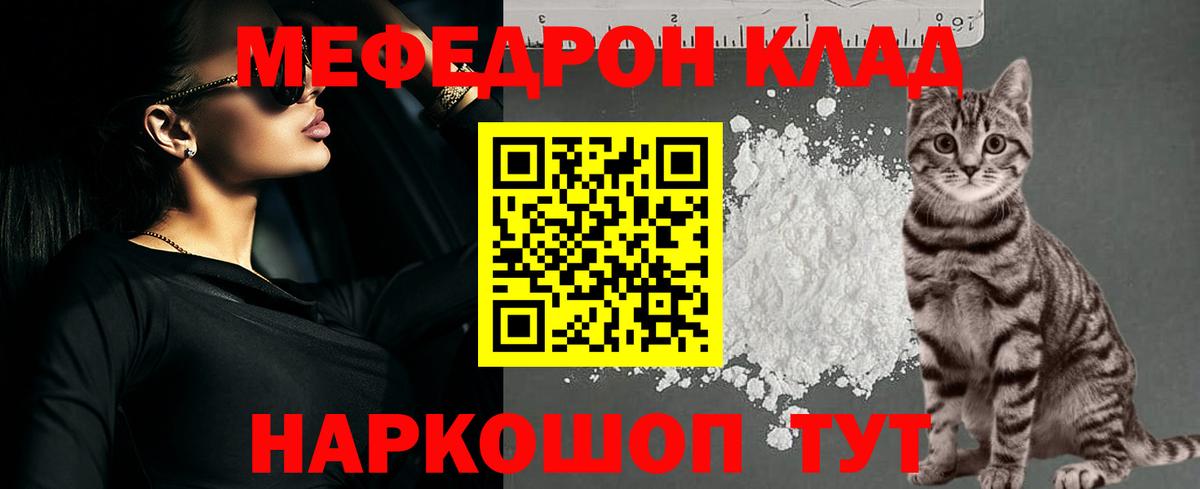 МЕФ  МЯУ-МЯУ VHQ  Вход с VPN  Меф 4 MMC  Чебаркуль 