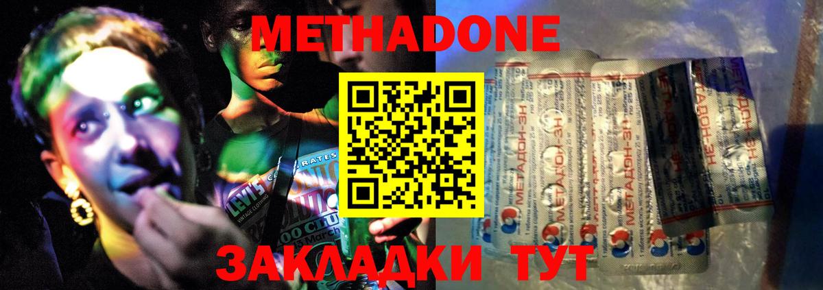 Чебаркуль  МЕТАДОН кристалл  Метадон мёд  Вход с VPN 
